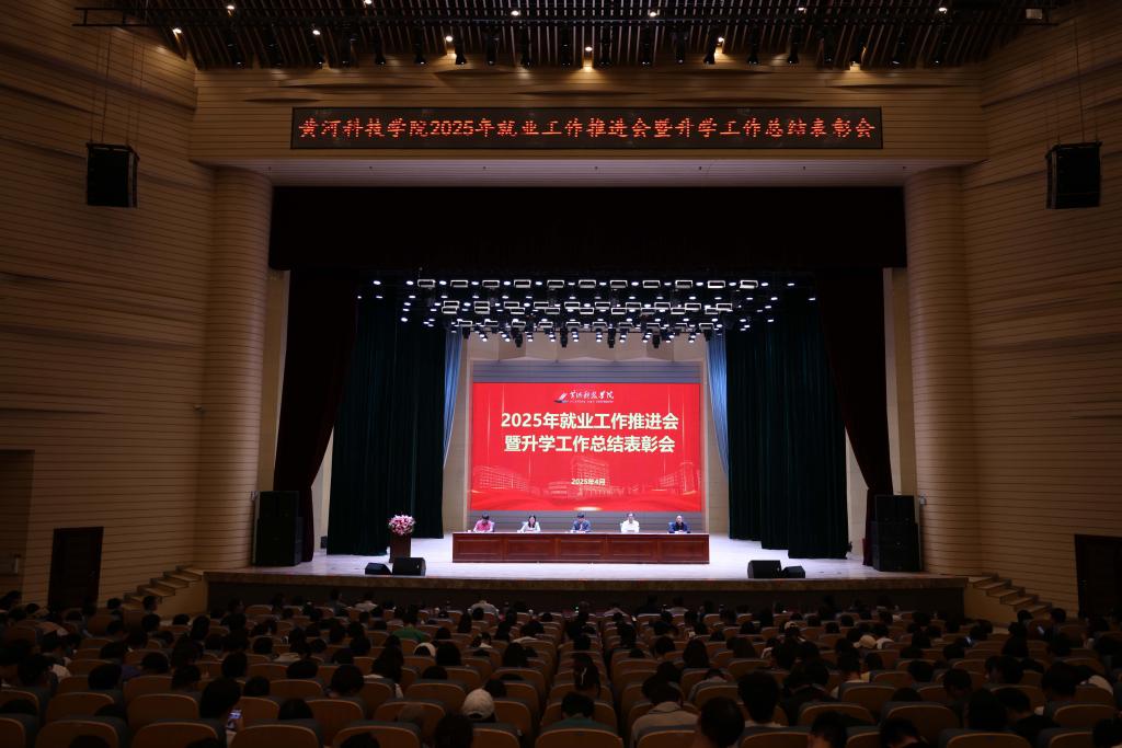 365Bet官网登录入口召开2025年就业工作推进会暨升学工作总结表彰会